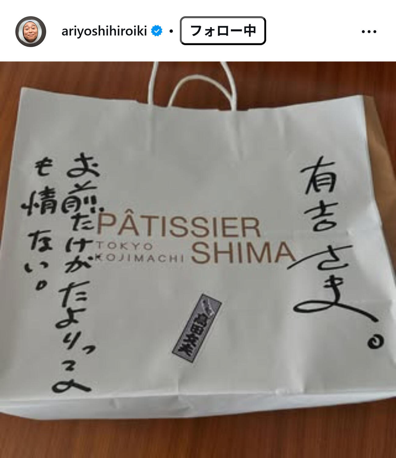 有吉弘行のインスタグラムから