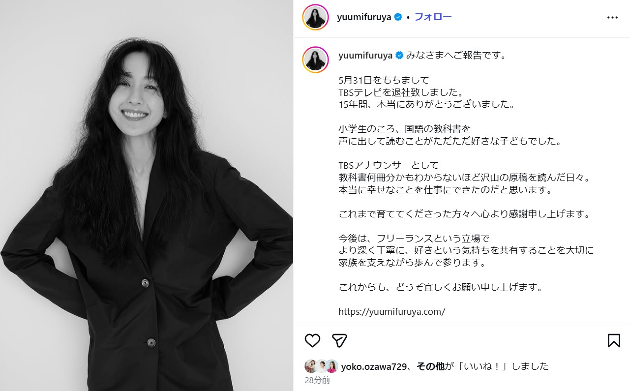 古谷有美アナウンサーのインスタグラムから