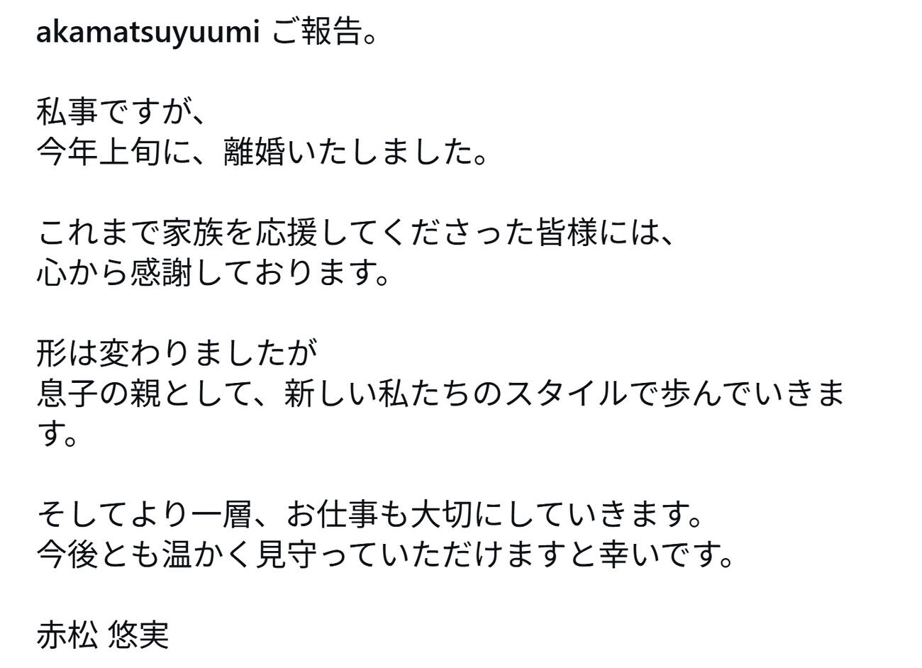 赤松悠実のインスタグラムから