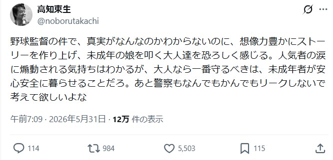 高知東生のXから