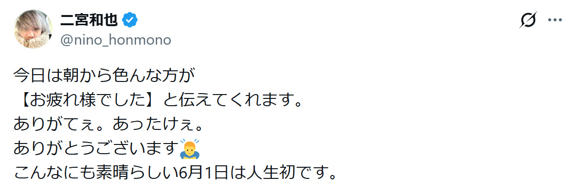 二宮和也のXから