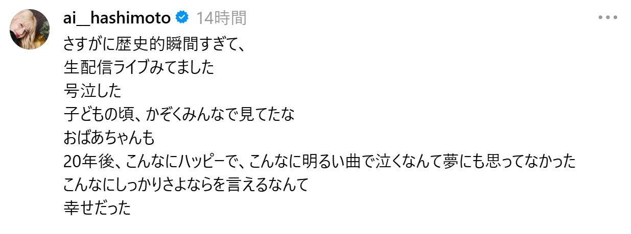 橋本愛のThreadsから