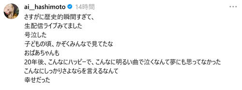 橋本愛「号泣した」生配信ライブ視聴「こんなにしっかりさよならを言えるなんて幸せ」