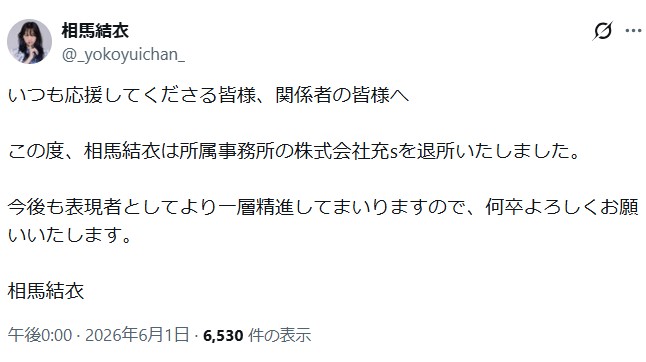 相馬結衣のXから
