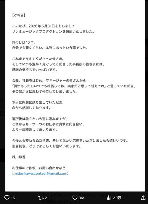 【全文】37歳女性タレントが５月末で退所「思わず号泣してしまいました」理由明かす