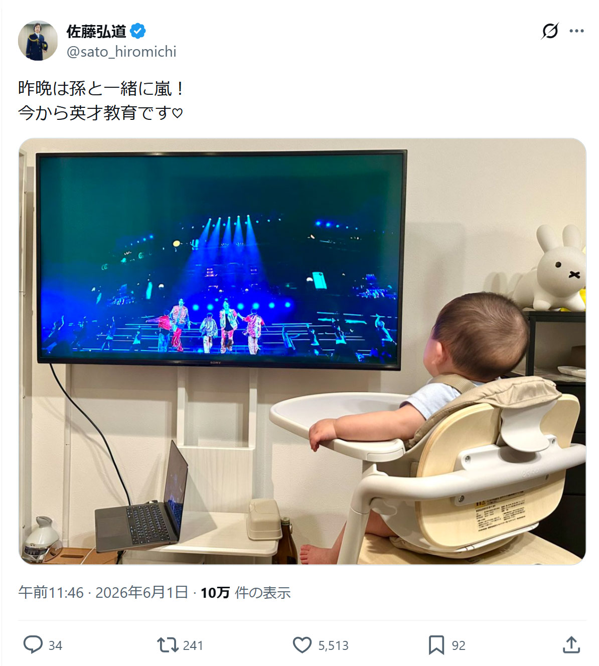 佐藤弘道のXから