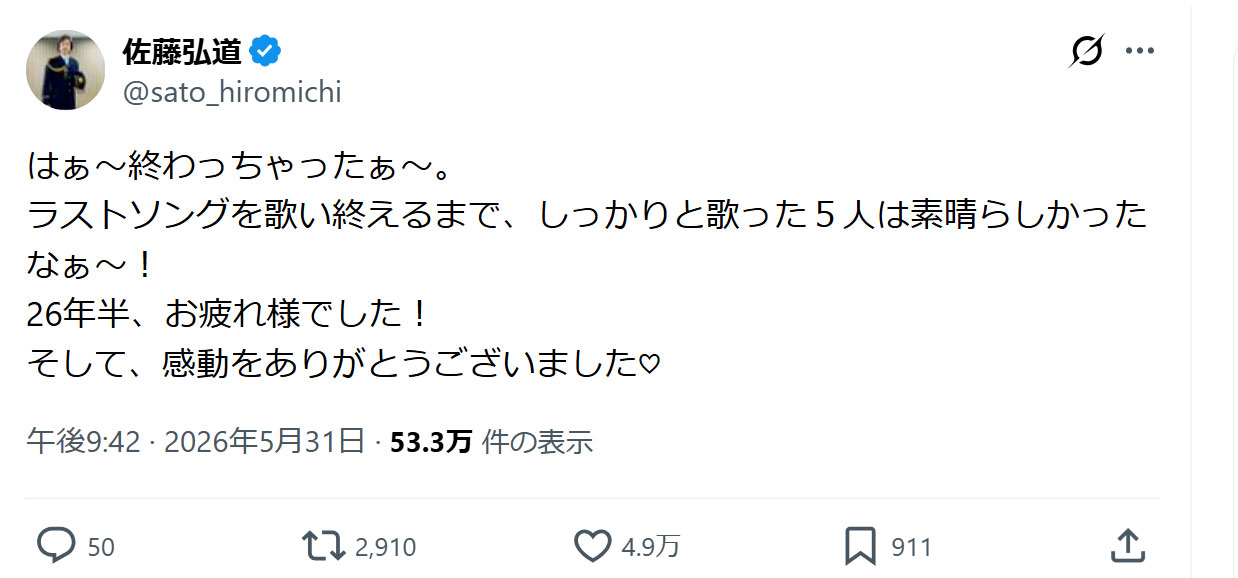 佐藤弘道のXから