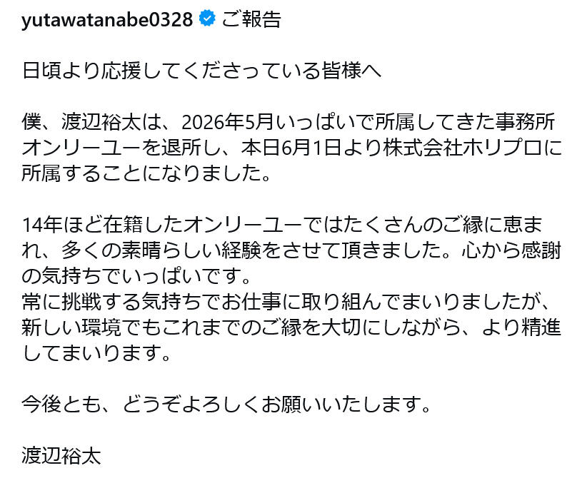 渡辺裕太のインスタグラムから