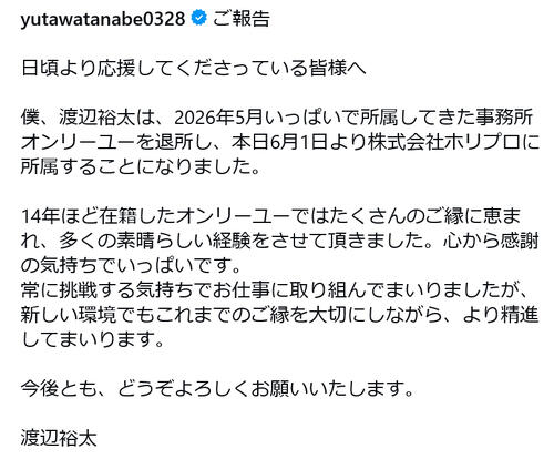 渡辺裕太、母・榊原郁恵が所属するホリプロへ移籍「より精進してまいります」