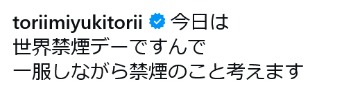 愛煙家の女性タレントが喫煙写真を公開「世界禁煙デー」に「一服しながら禁煙のこと考えます」