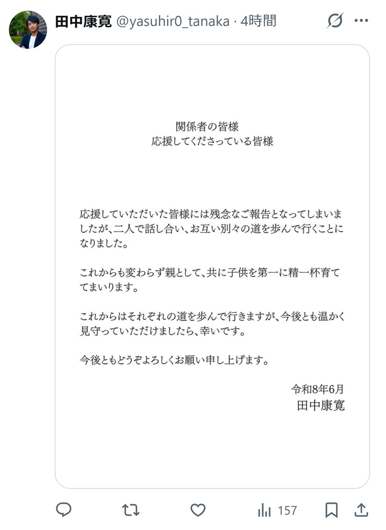 田中康寛のXから