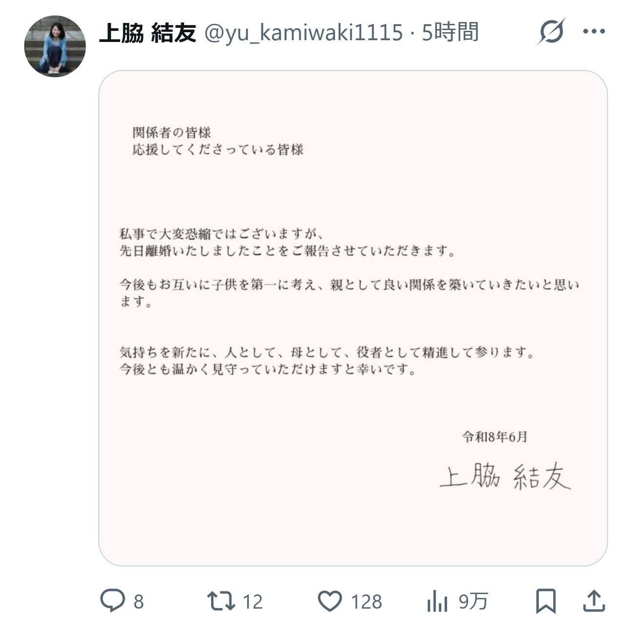 上脇結友のXから