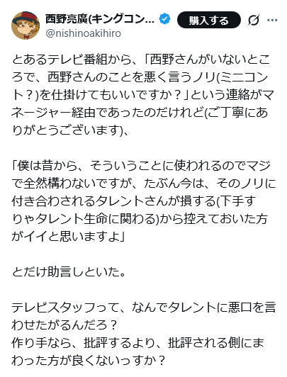 西野亮廣のXから