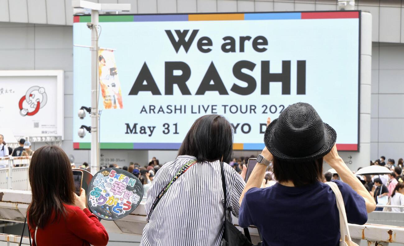 嵐のツアー最終公演が開催される東京ドームに駆けつけたファンら＝31日午後、東京都文京区(共同)