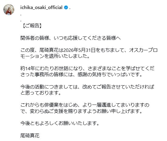 尾碕真花のインスタグラムから