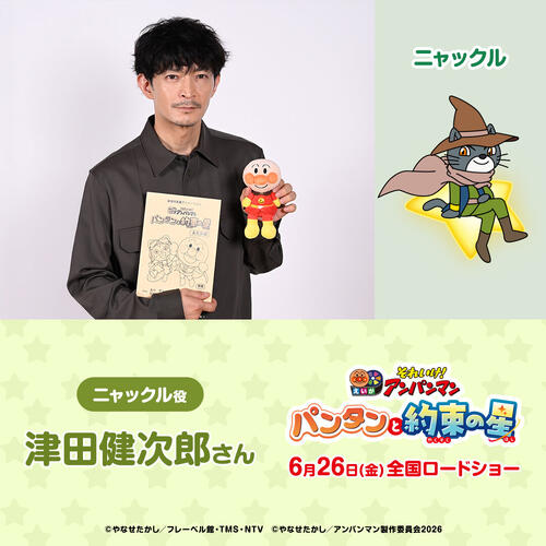 朝ドラ「あんぱん」出演の津田健次郎、声優人生31年で待望の「アンパンマン」初出演