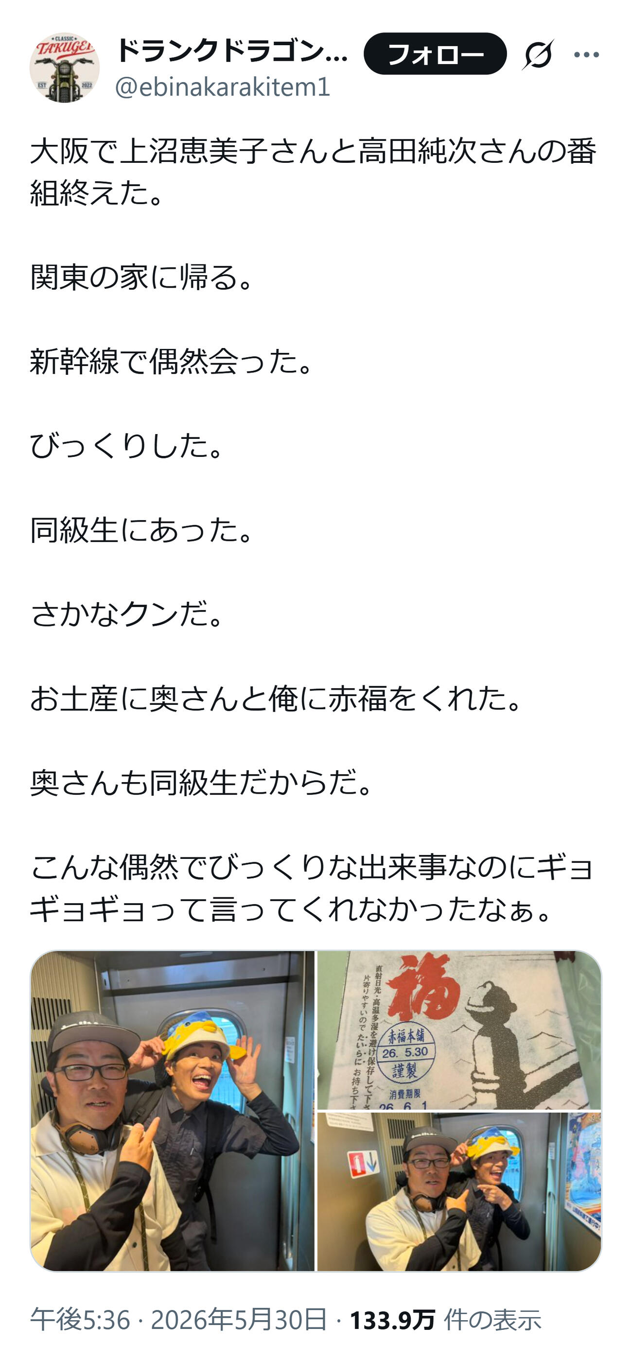 ギョギョギョ！中高の同級生と突然遭遇した芸人（鈴木拓のXから）