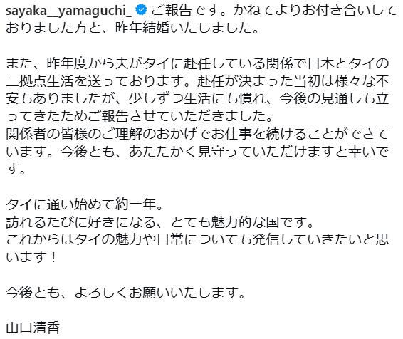 山口清香のインスタグラムから