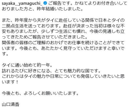 「セント・フォース」所属26歳フリーアナが昨年に結婚していた、夫の仕事でタイと2拠点生活中