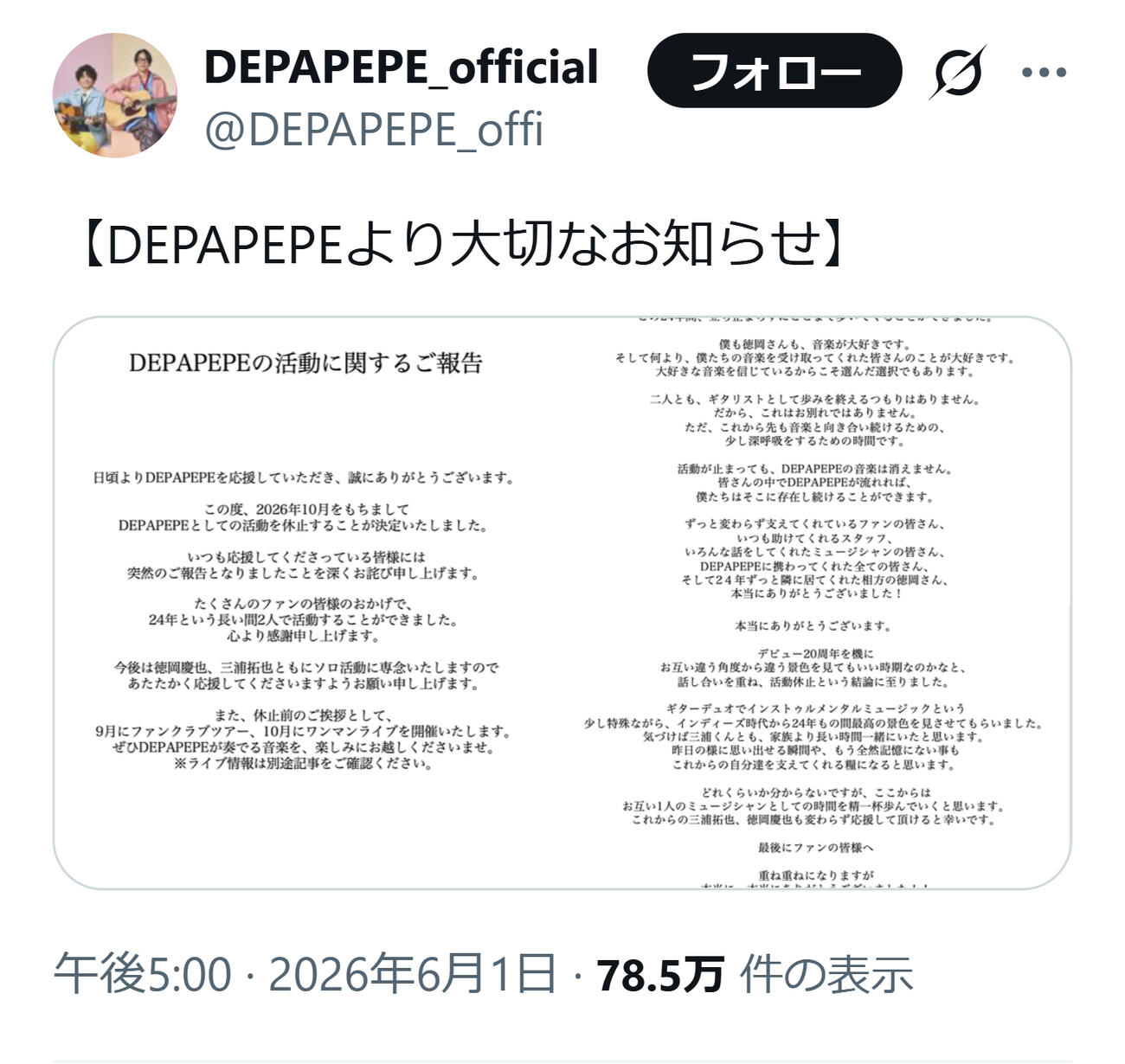 DEPAPEPEの公式Xから