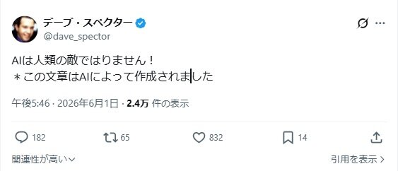 デーブ・スペクターのXから