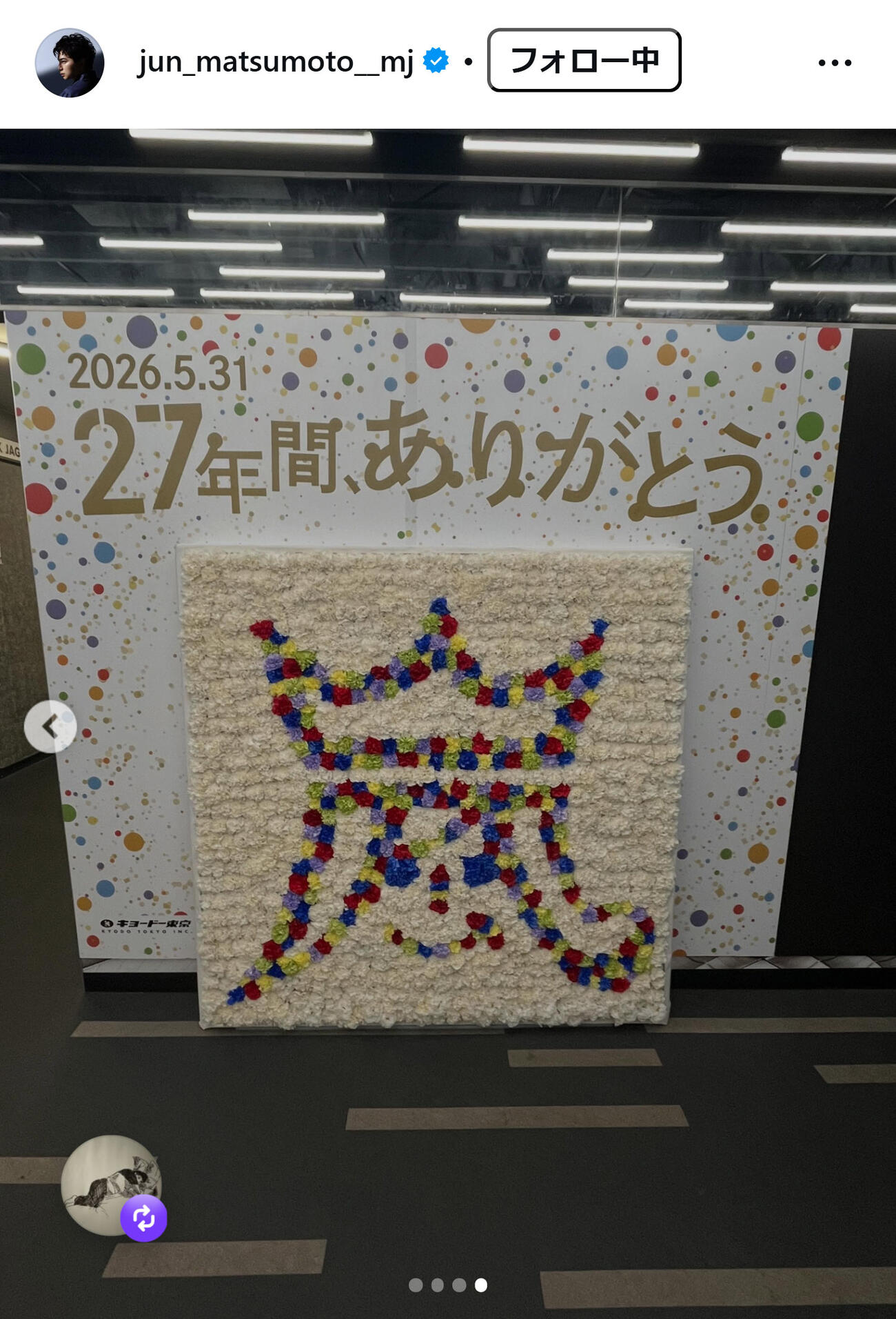 松本潤のインスタグラムから