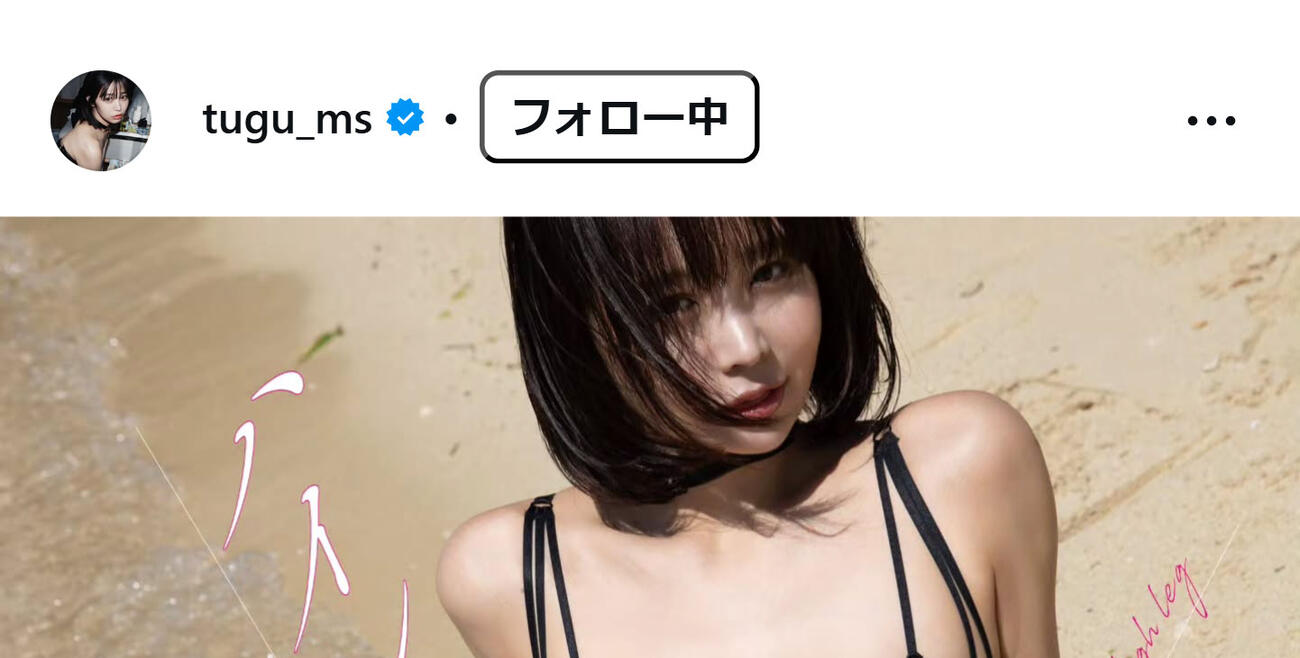 真中つぐのインスタグラムから