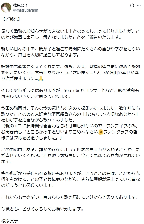 松原凜子のXから