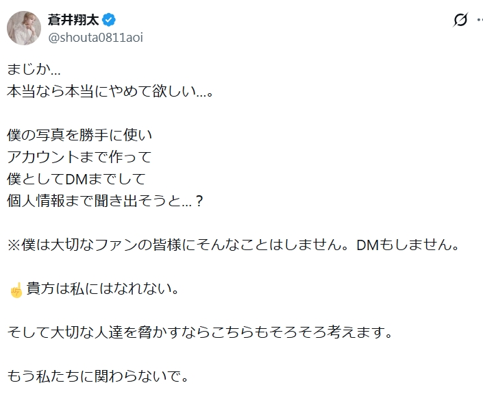 蒼井翔太のXから
