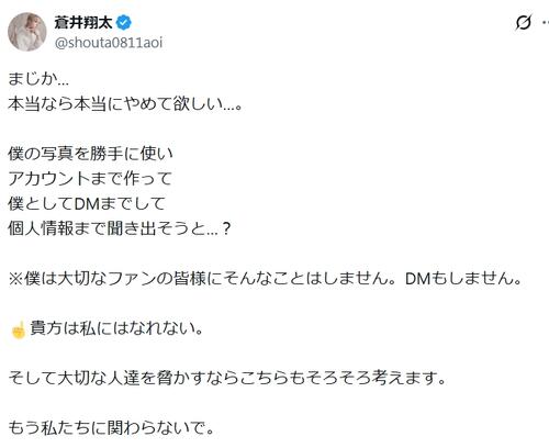 人気声優「もう私たちに関わらないで」ファンに接触する自身の偽アカウントに怒りの訴え