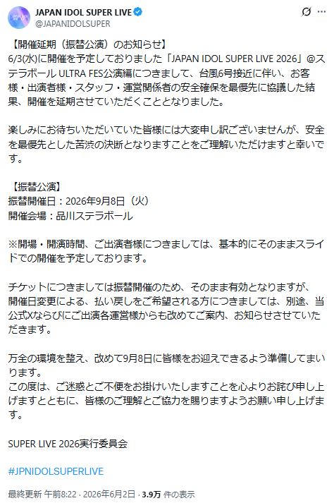 「JAPAN IDOL SUPER LIVE」公式Xから
