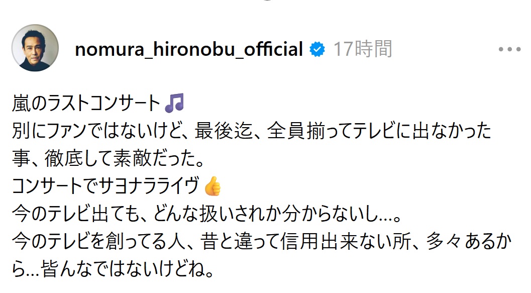 野村宏伸のThreadsから