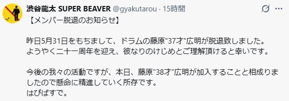 SUPER BEAVER渋谷龍太のXから