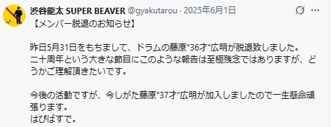 SUPER BEAVER渋谷龍太のXから