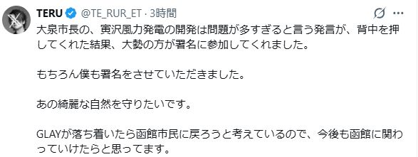 GLAY・TERUのXから