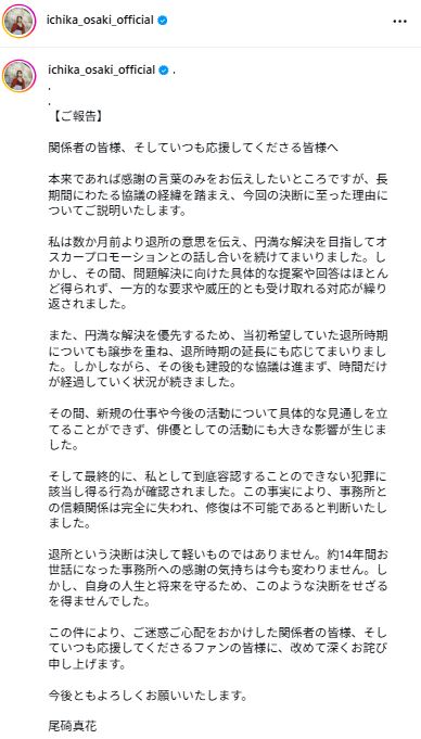 尾碕真花のインスタグラムから