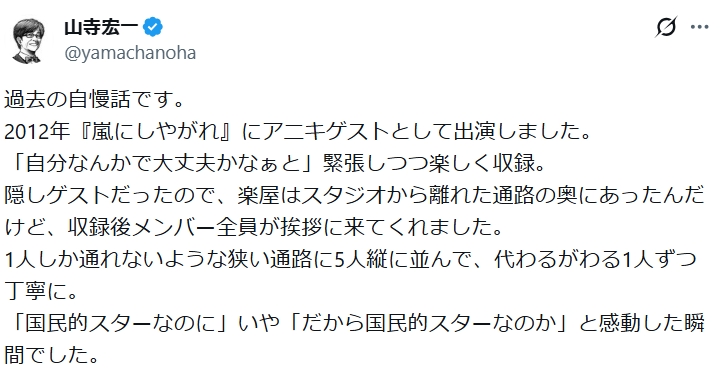 山寺宏一のXから