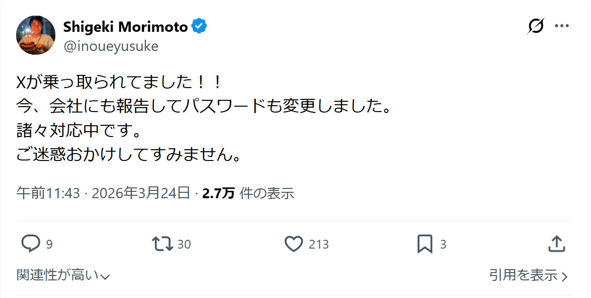 アカウントを乗っ取られたノンスタイル井上裕介のXから