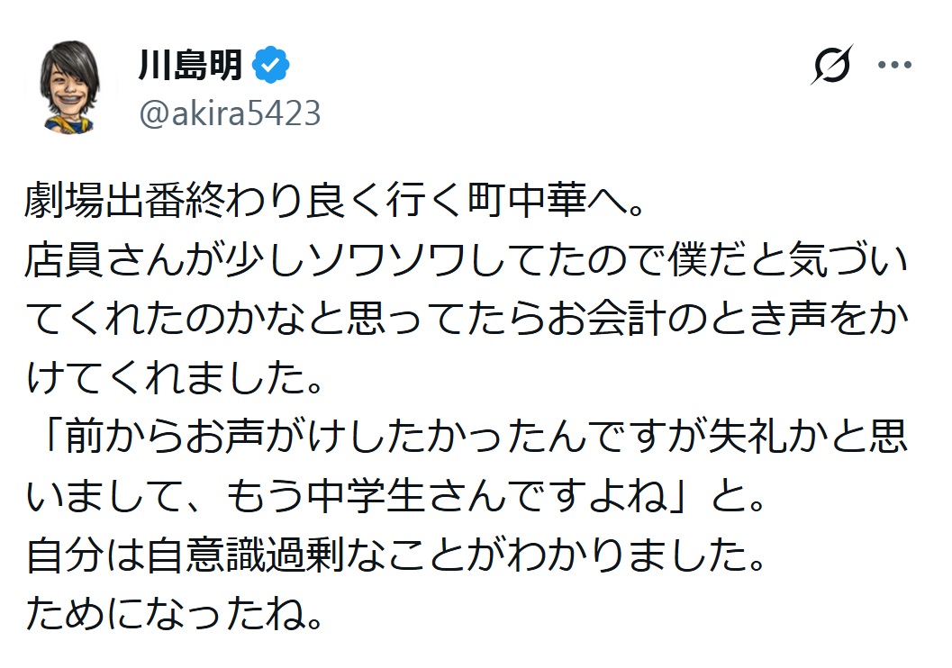 川島明のXから
