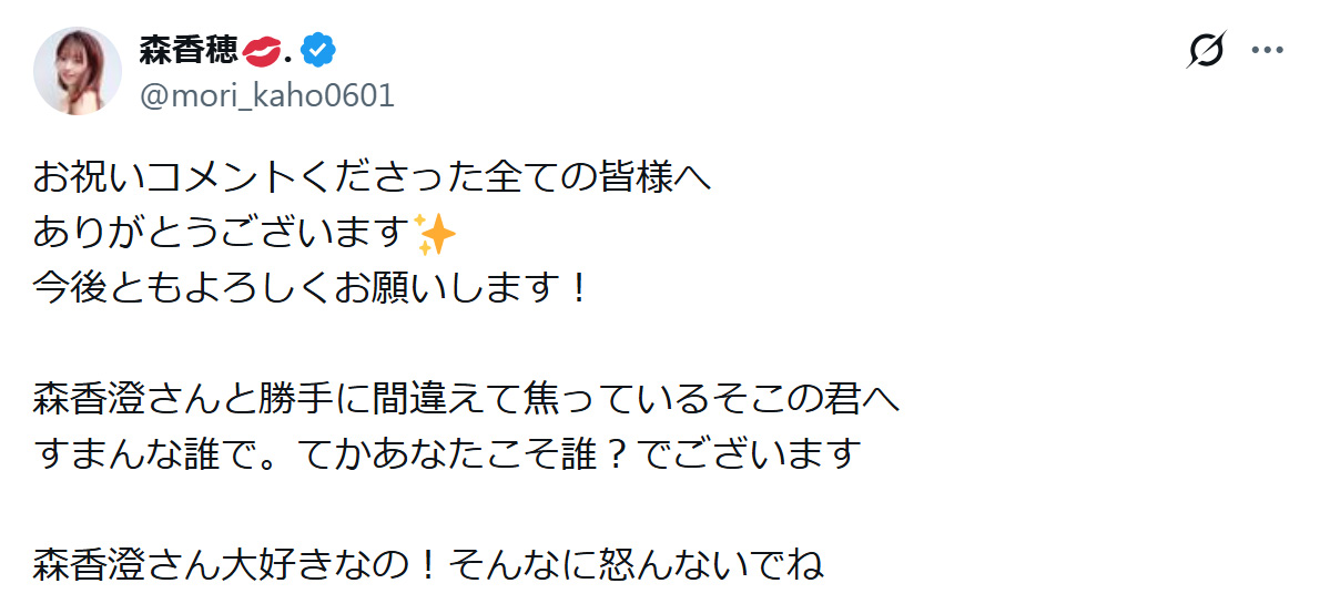 森香穂のXから