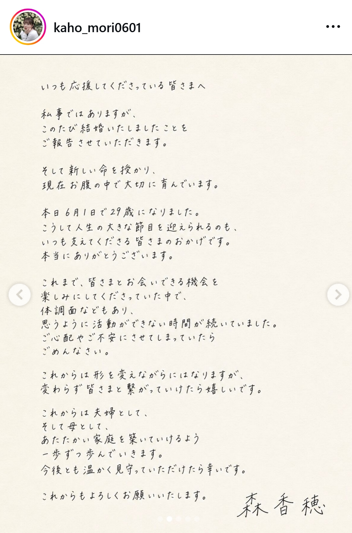 森香穂のインスタグラムから