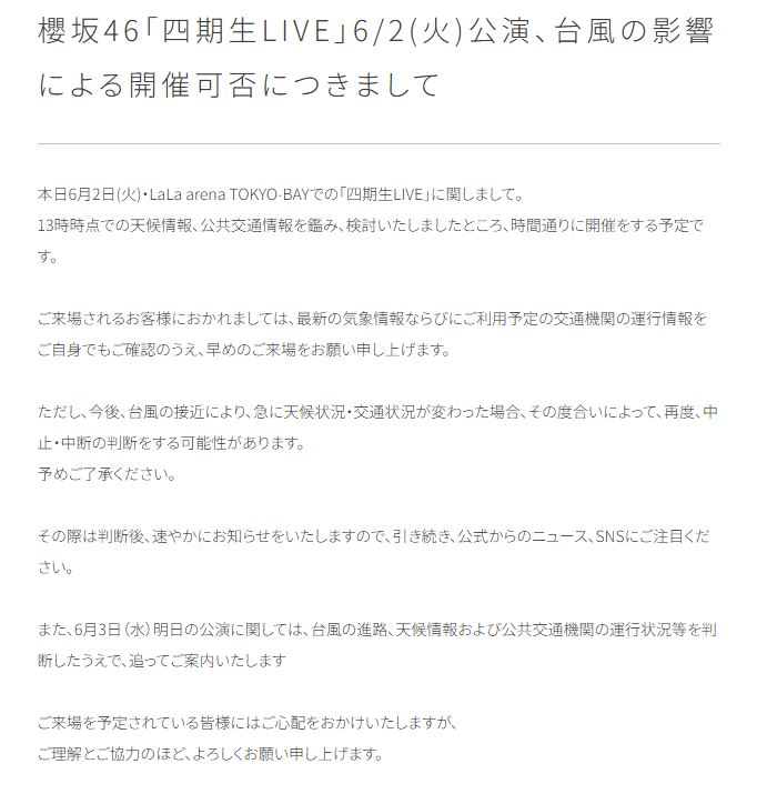 櫻坂46の公式ホームページから