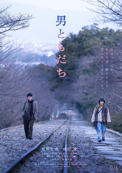 松岡茉優、７年ぶり共演の成田凌と再会男女役　髪形も７年前「サザエさん」と同じ奇遇に喜び