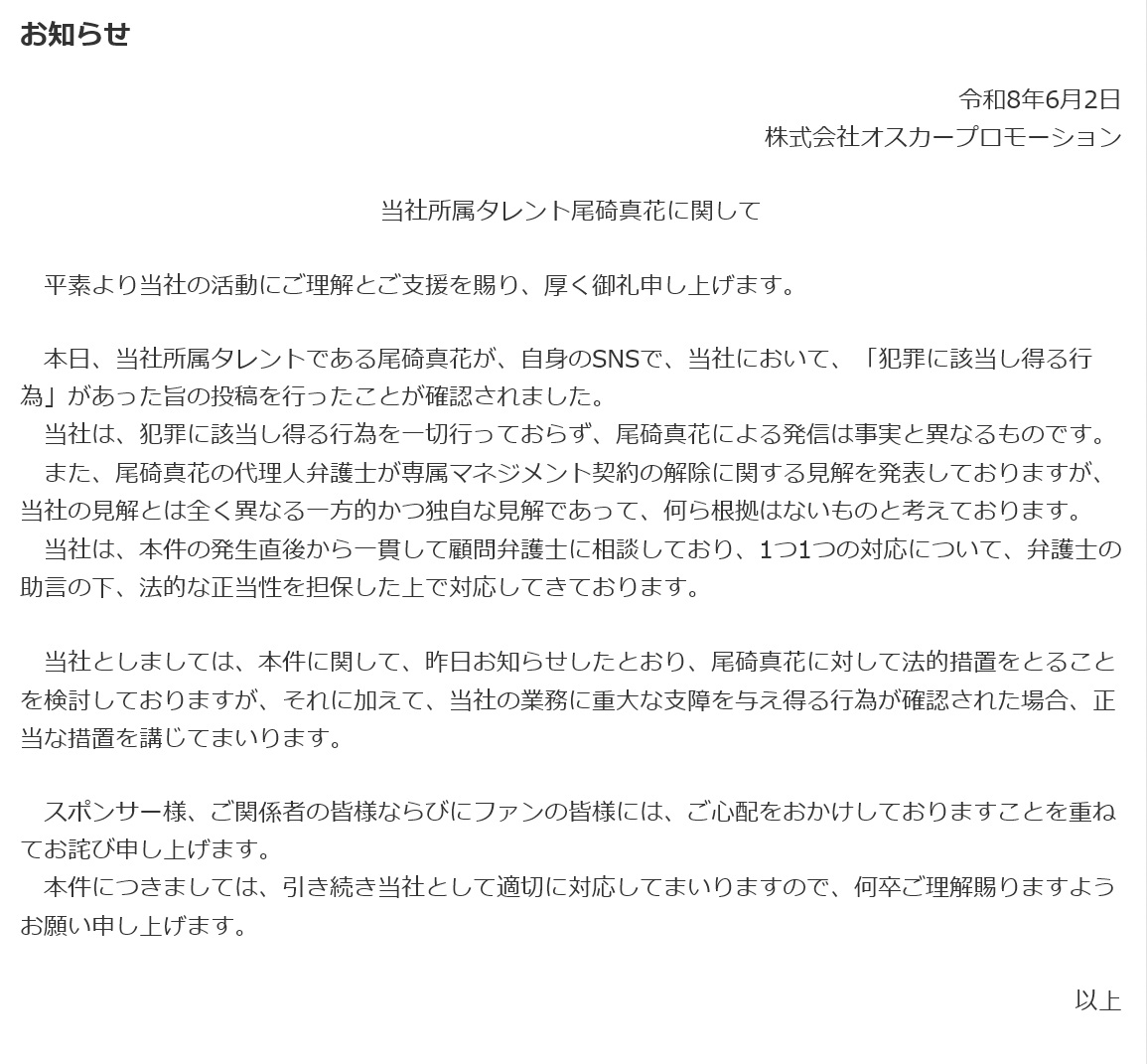 オスカープロモーションの公式HPから