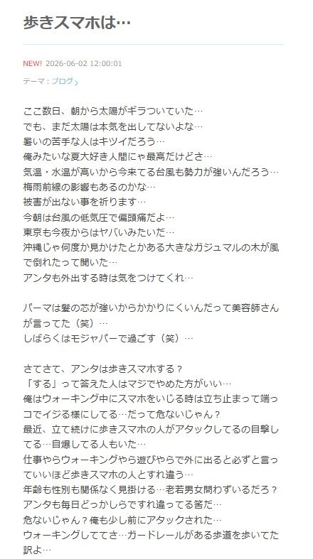 的場浩司のブログから
