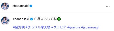 緒方咲のインスタグラムから