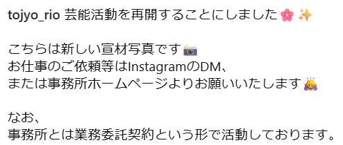 十條莉緒のインスタグラムから