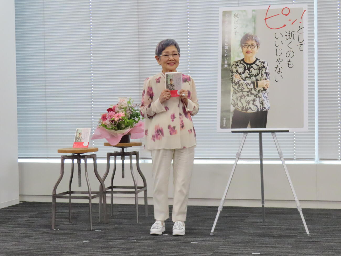 著書「ピン！として逝くのもいいじゃない　ピン子78歳、最後に残したい言葉」刊行記念会見を行った泉ピン子