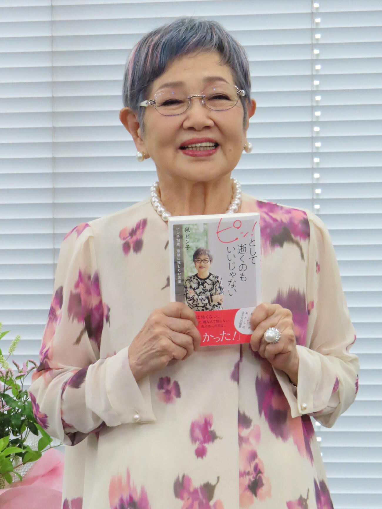 著書「ピン！として逝くのもいいじゃない　ピン子78歳、最後に残したい言葉」刊行記念会見を行った泉ピン子