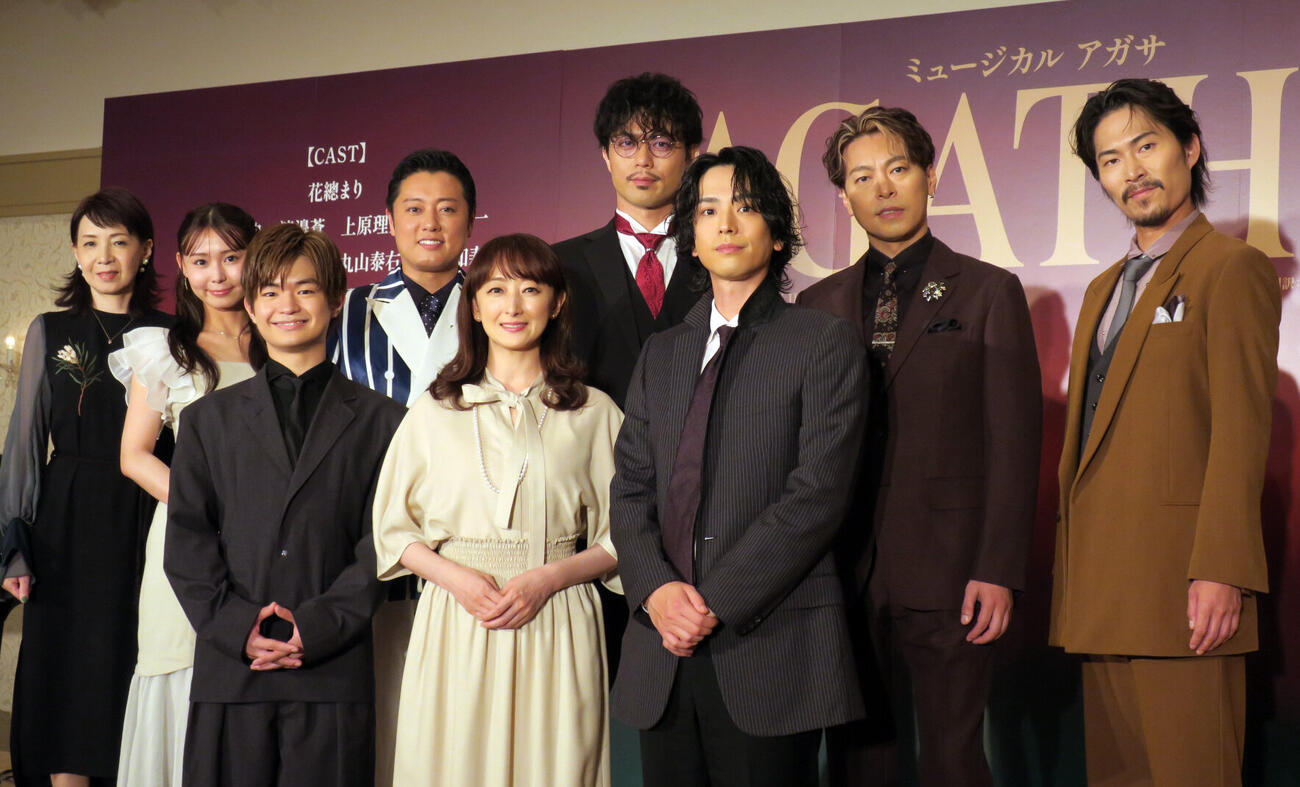 ミュージカル「AGATHA」制作発表会見で。前列左から、渡邊蒼、花總まり、黒羽麻璃央、後列左から、保坂知寿、内田未来、原田優一、上原理生、東山光明、丸山泰右